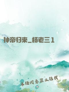 神帝归来