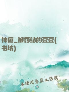 神庭