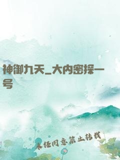神御九天