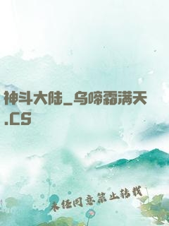 神斗大陆