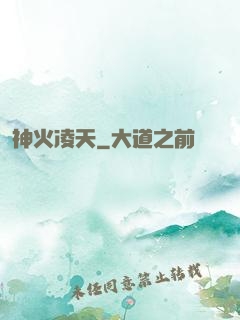 神火凌天