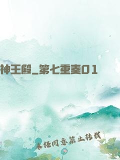 神王殿