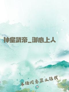 神皇武帝
