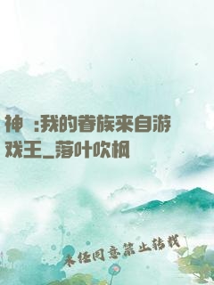 神祇:我的眷族来自游戏王