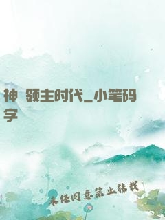 神祇领主时代