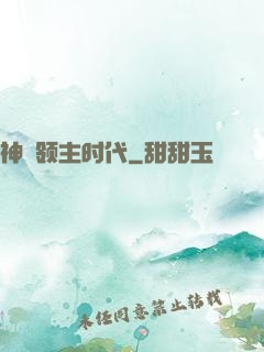 神祇领主时代