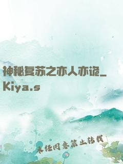 神秘复苏之亦人亦诡