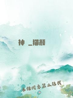 神箓