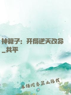 神算子：开局逆天改命