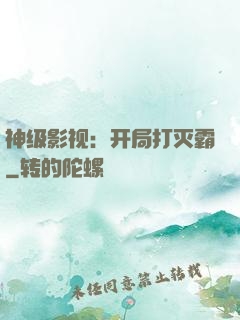 神级影视：开局打灭霸