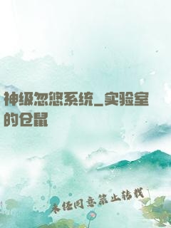 神级忽悠系统