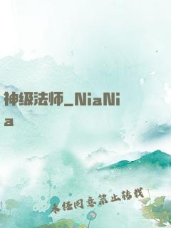 神级法师