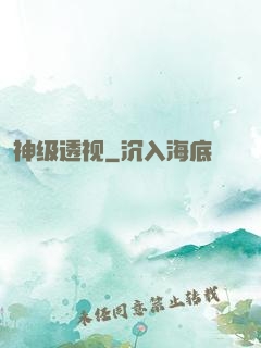 神级透视