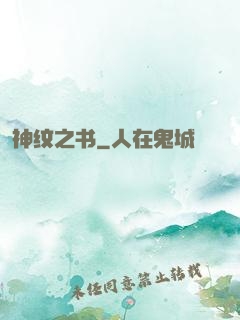 神纹之书