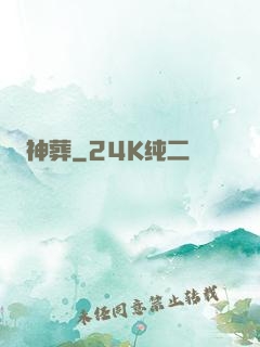 神葬