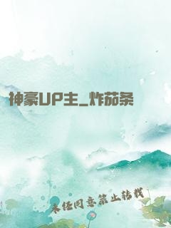 神豪UP主
