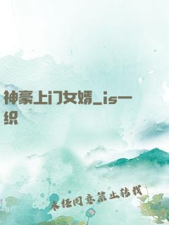 神豪上门女婿