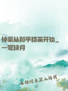 神豪从和平精英开始