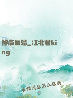 神豪医婿