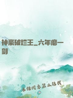 神豪破烂王