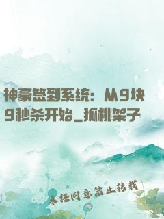 神豪签到系统：从9块9秒杀开始