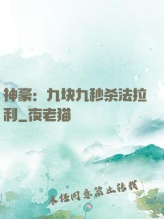 神豪：九块九秒杀法拉利