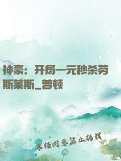 神豪：开局一元秒杀劳斯莱斯