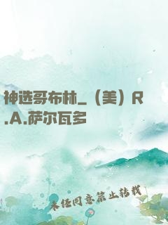 神选哥布林