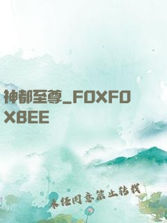 神都至尊