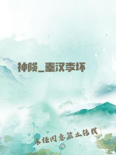 神陨