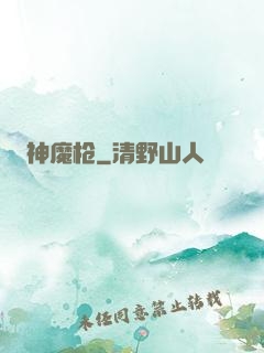 神魔枪