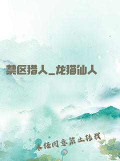 禁区猎人