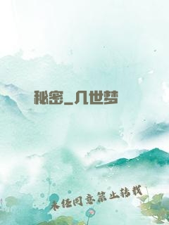 秘密