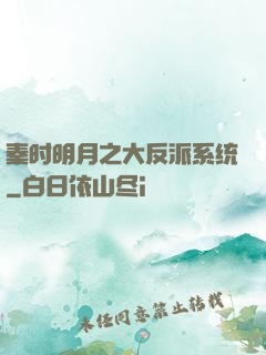 秦时明月之大反派系统
