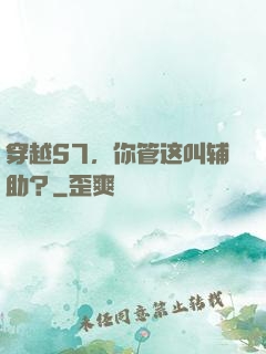 穿越S7，你管这叫辅助？