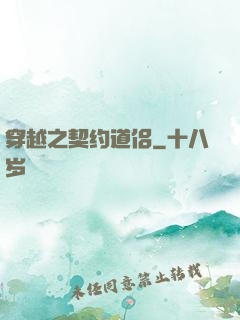 穿越之契约道侣