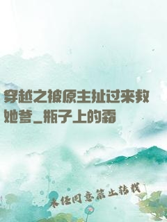 穿越之被原主扯过来救她爹