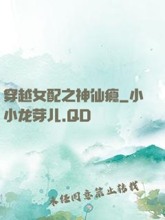 穿越女配之神仙瘾