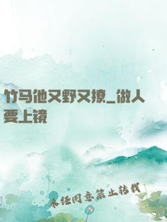 竹马他又野又撩