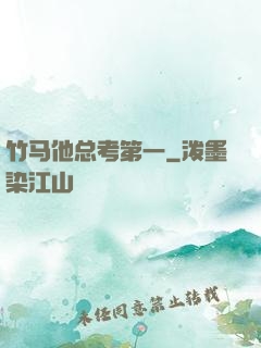 竹马他总考第一