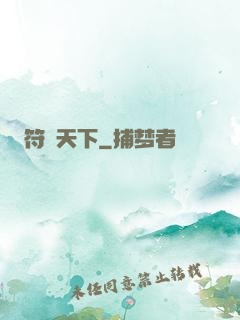 符箓天下