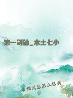 第一剑仙