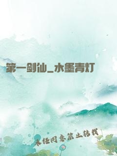 第一剑仙