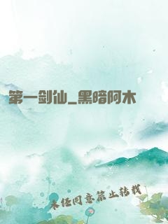 第一剑仙