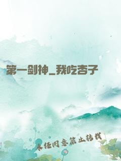 第一剑神