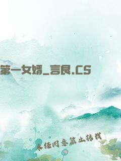 第一女婿
