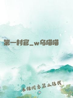 第一村官