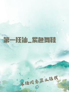 第一狂仙