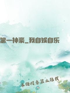 第一神豪