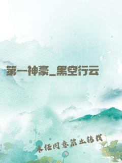第一神豪